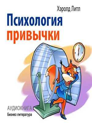 cover image of Psychology of Habits